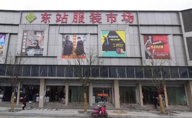 杭州東站服裝市場(chǎng)指南 批發(fā)商戶的進(jìn)貨寶地